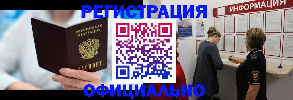 временная регистрация недорого в Димитровграде